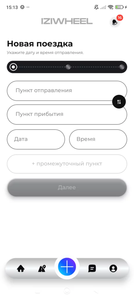 Создание поездки